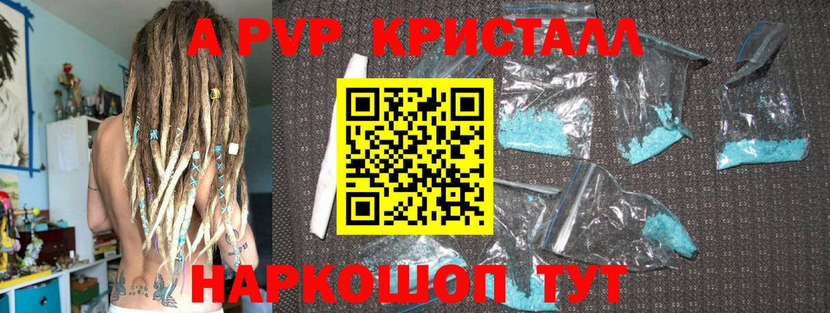 A PVP кристаллы Углич