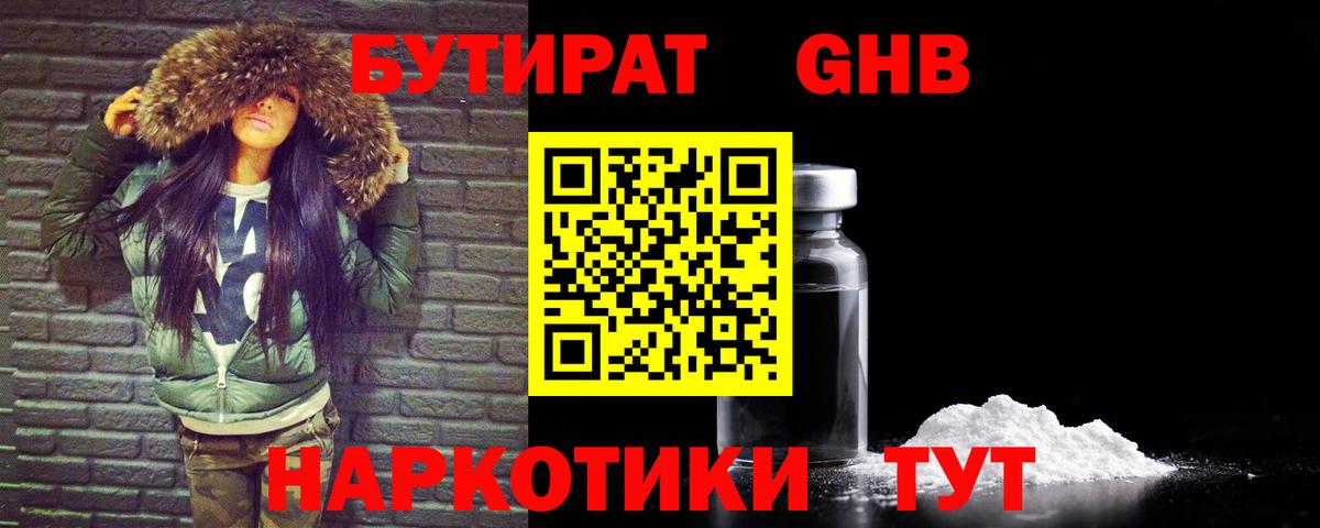 БУТИРАТ 99%  Вход с VPN  Углич 