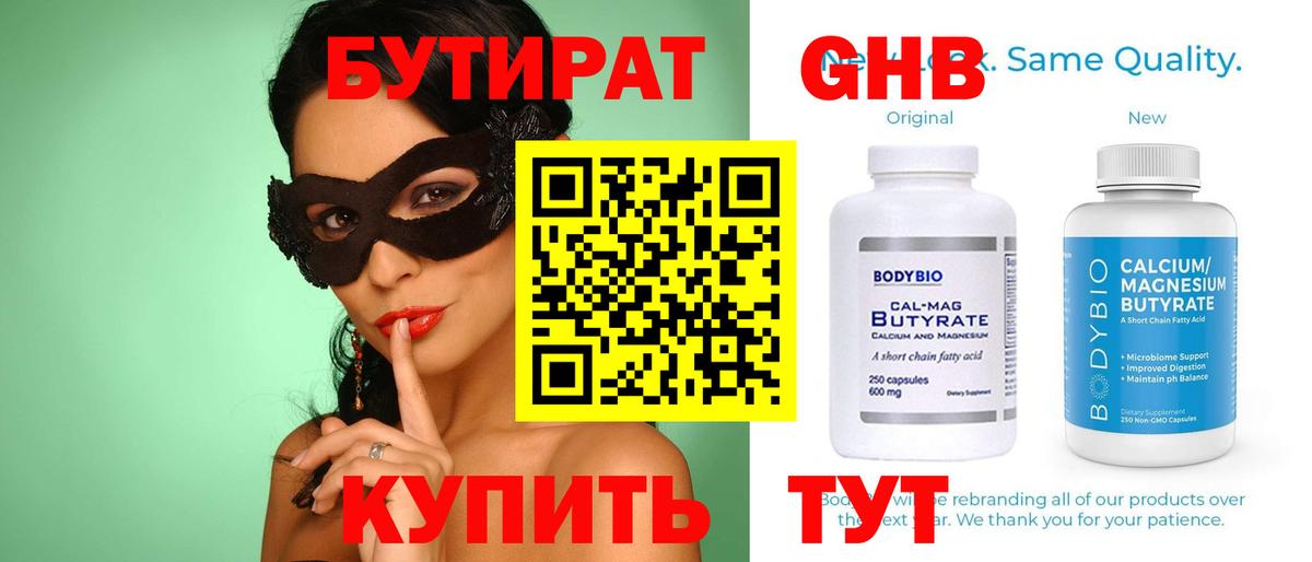 БУТИРАТ BDO Углич